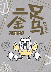 （无CP/洪荒同人）[洪荒]二足金乌