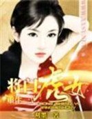 重生之将门虎女