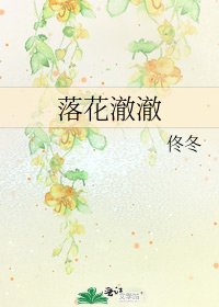 落花澈澈