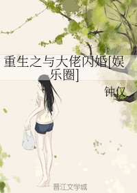 十月逢春/重生之与大佬闪婚[娱乐圈]